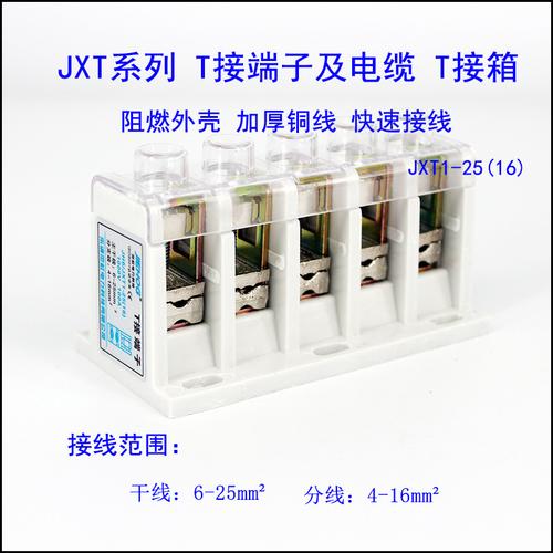 供应t接端子jxt125接线端子主线625分线416电缆分支器连接器
